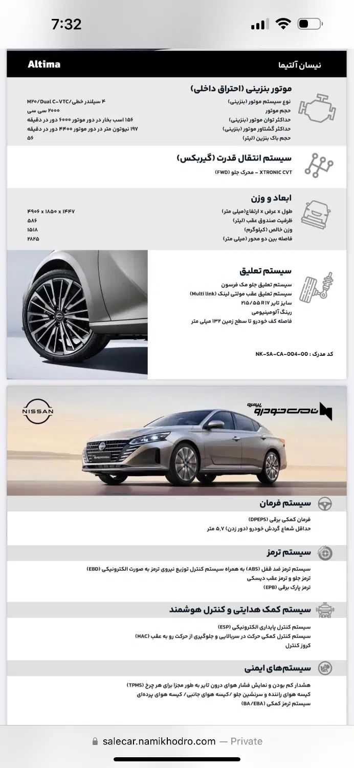 نیسان آلتیما فول شرکتی - 2023