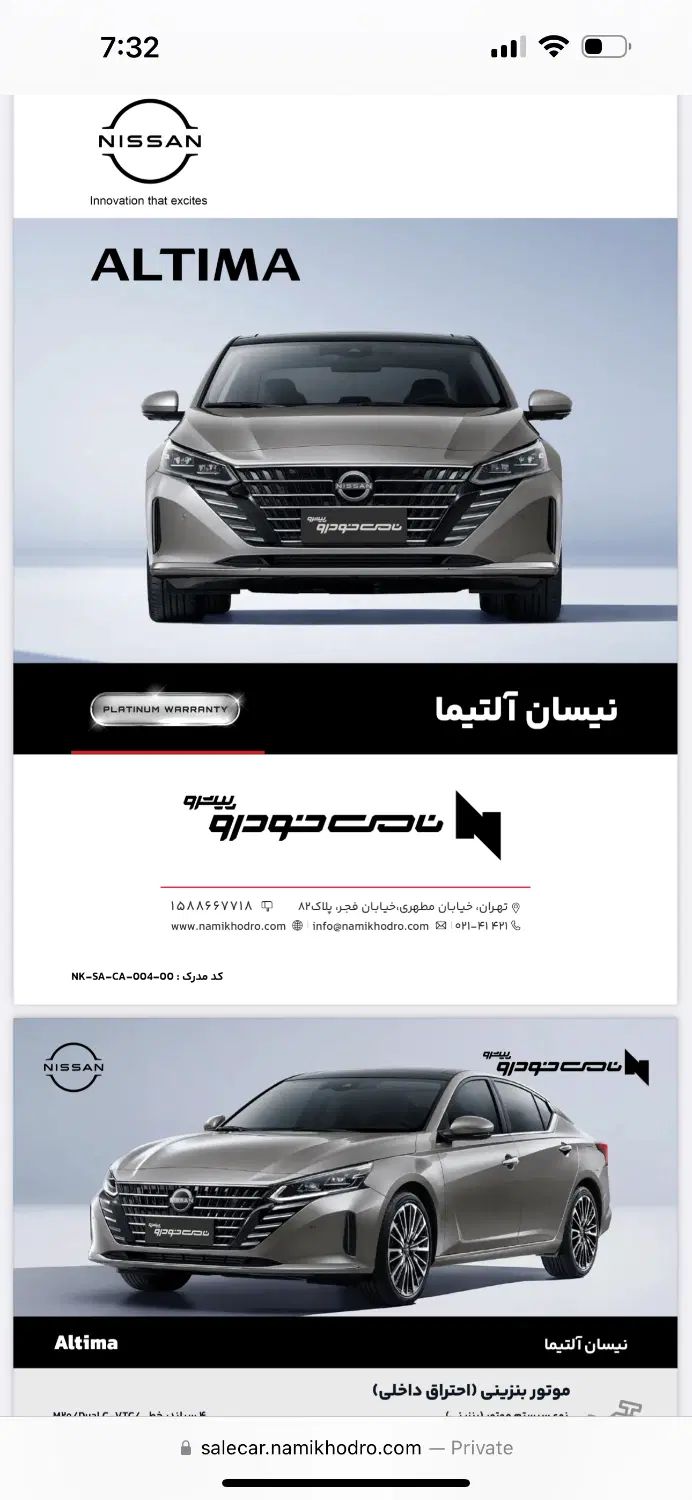 خودرو نیسان، آلتیما آگهی ann_20309183