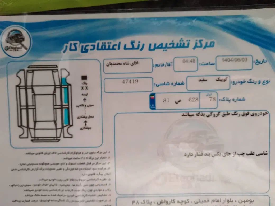 کوییک معمولی دنده‌ای - 1399