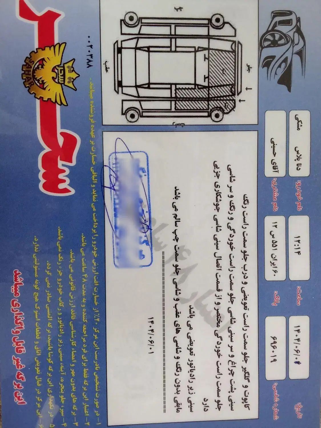 دنا پلاس توربو اتوماتیک - 1402