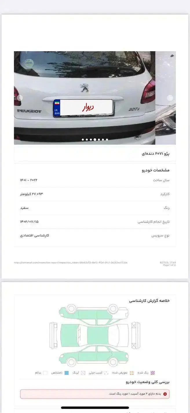 پژو 207 دنده‌ای فرمان هیدرولیک - 1401