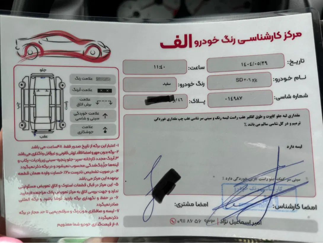 پژو 206 تیپ 5 - 1396