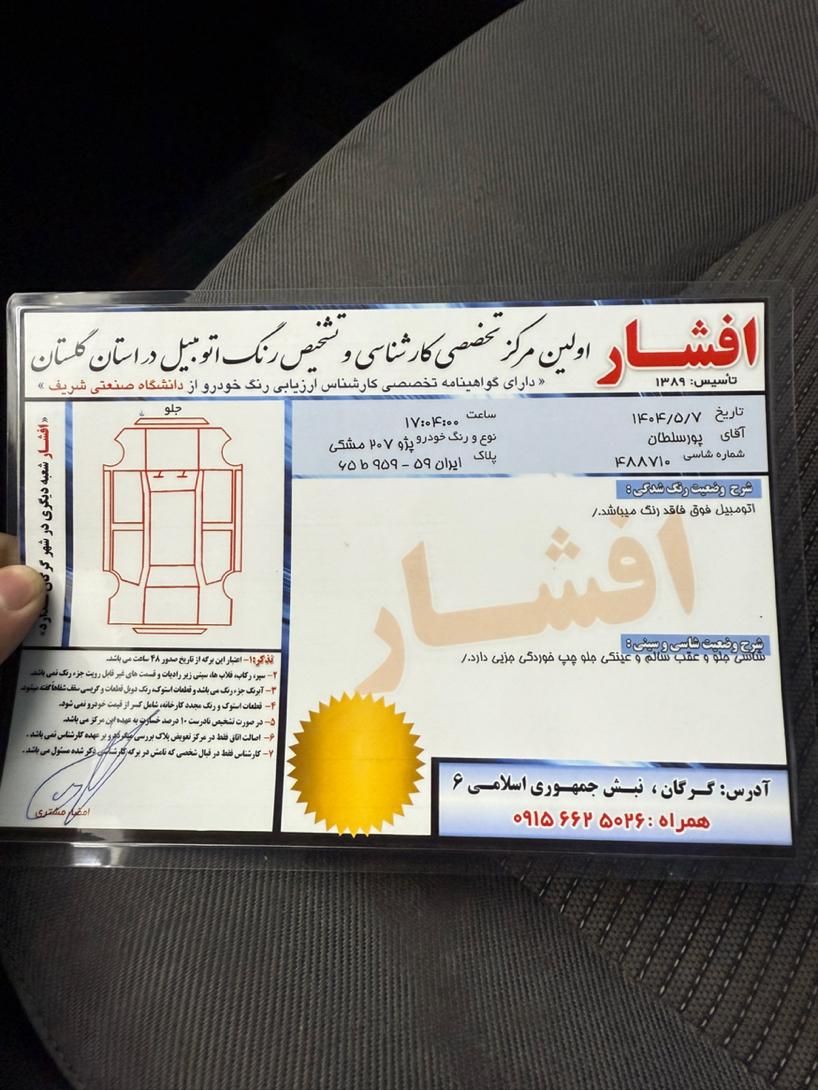 پژو 207 دنده‌ای فرمان هیدرولیک - 1401