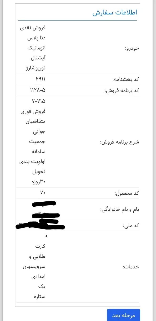 خودرو دنا، پلاس توربو آگهی ann_20310718