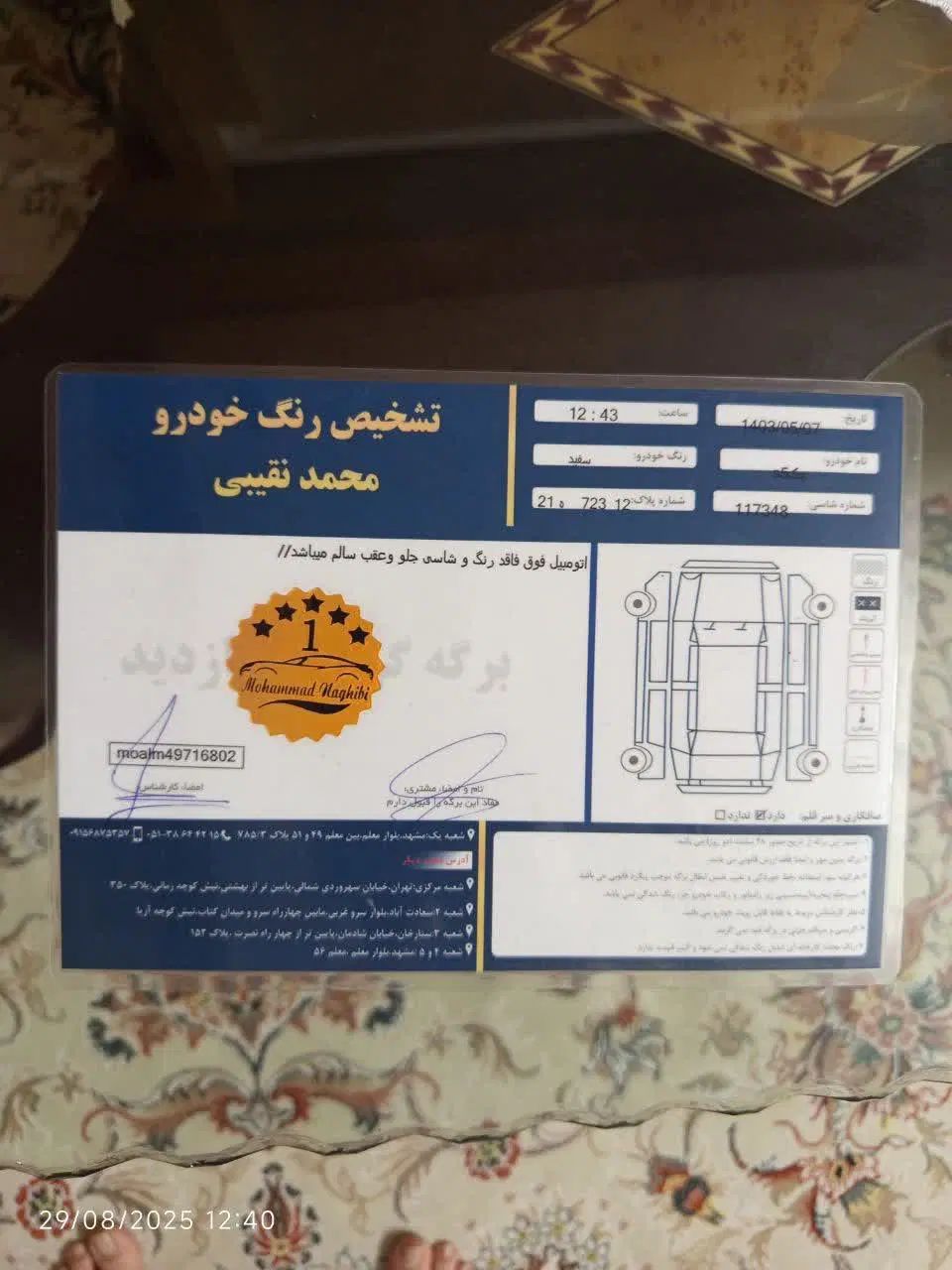 جک S5 اتوماتیک - 1395