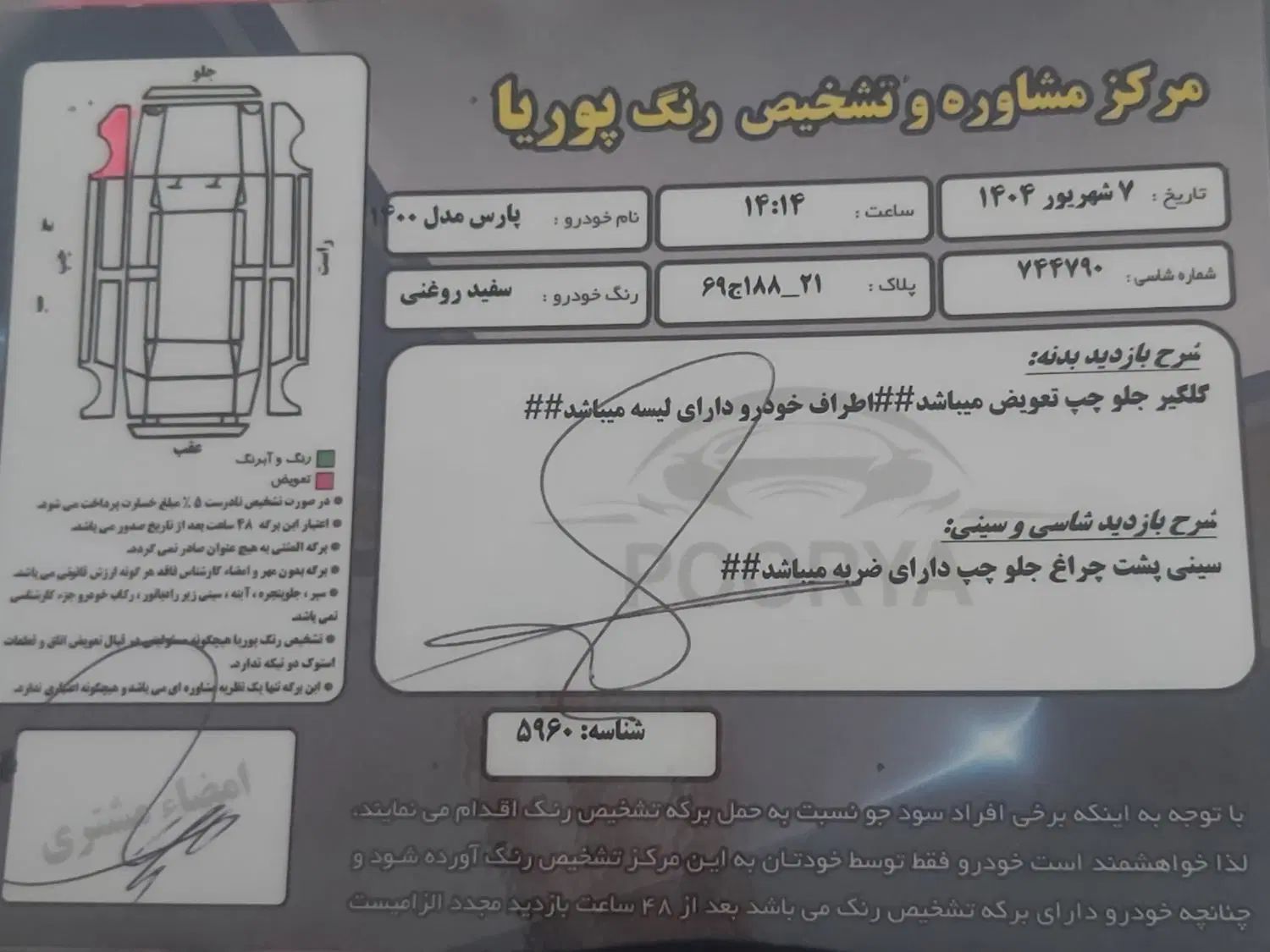 پژو پارس سال - 1400
