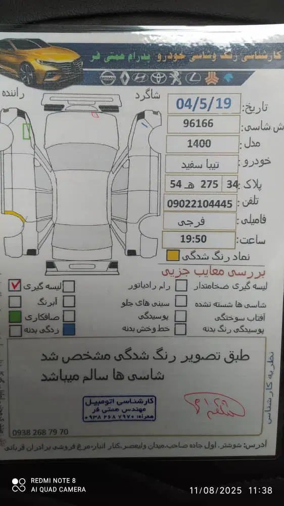 تیبا 2 EX رینگ آلومینیومی - 1400
