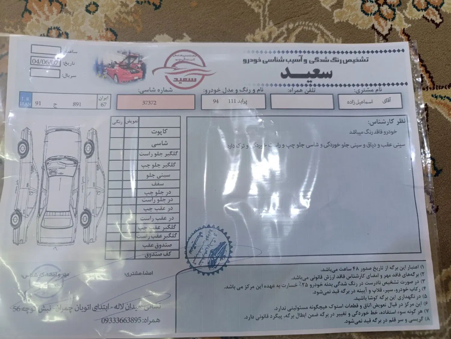پراید 111 SE - 1394