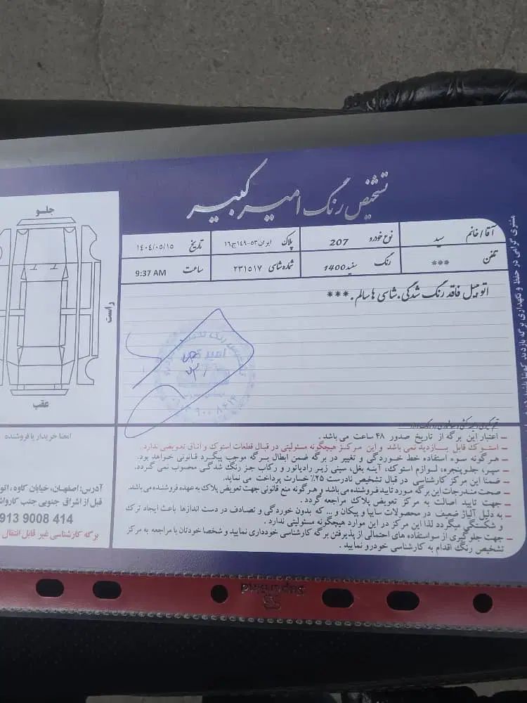 پژو 207 پانوراما دنده‌ای - 1400