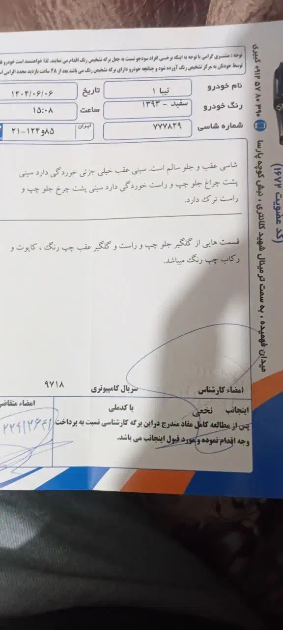 تیبا صندوق دار EX - 1393