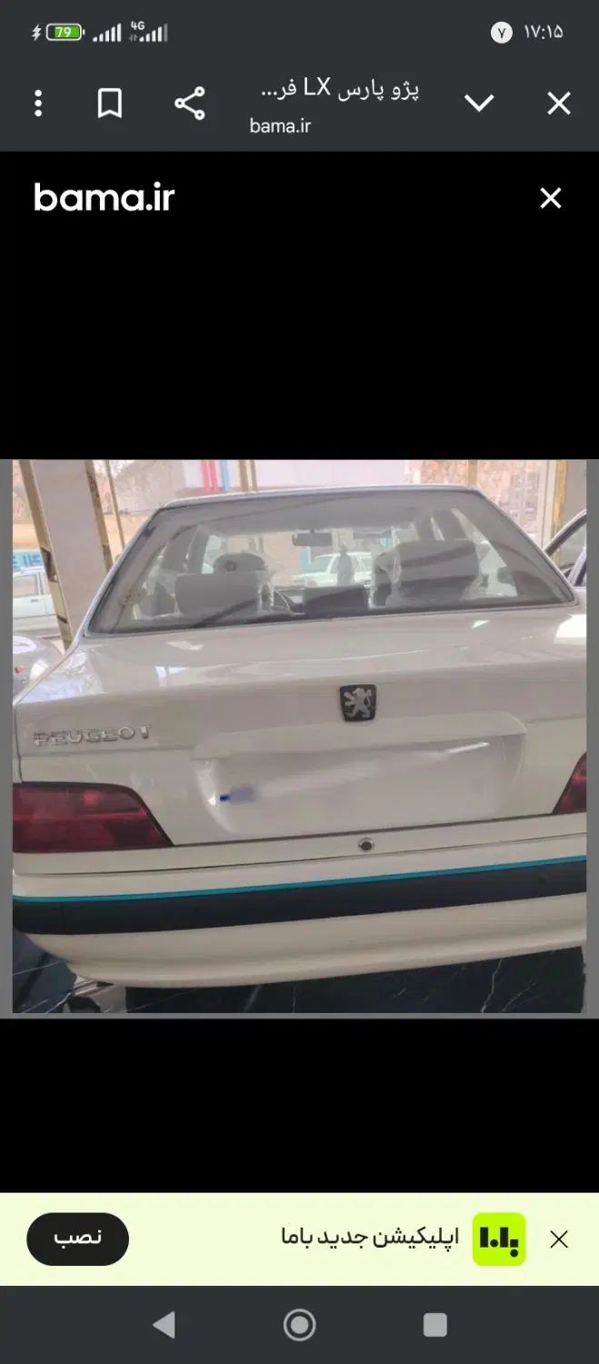 پژو پارس سال - 1403