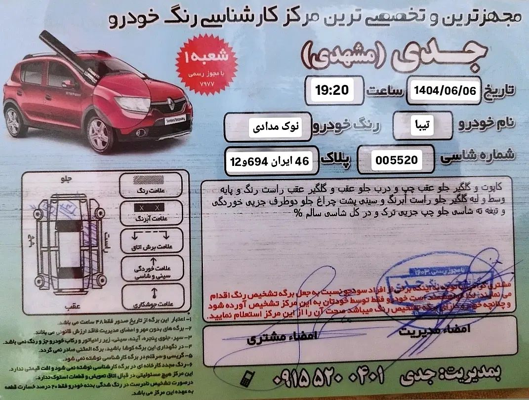 تیبا 2 EX رینگ آلومینیومی - 1393