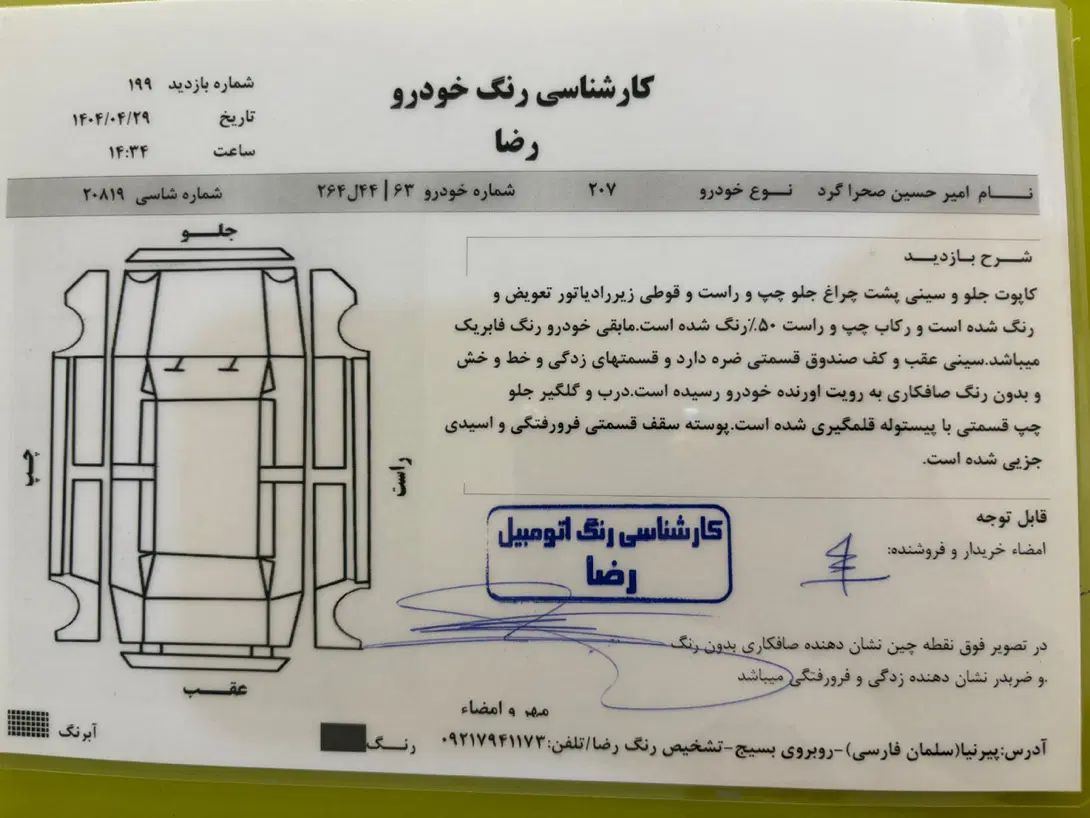 پژو 207 دنده‌ای فرمان هیدرولیک - 1397