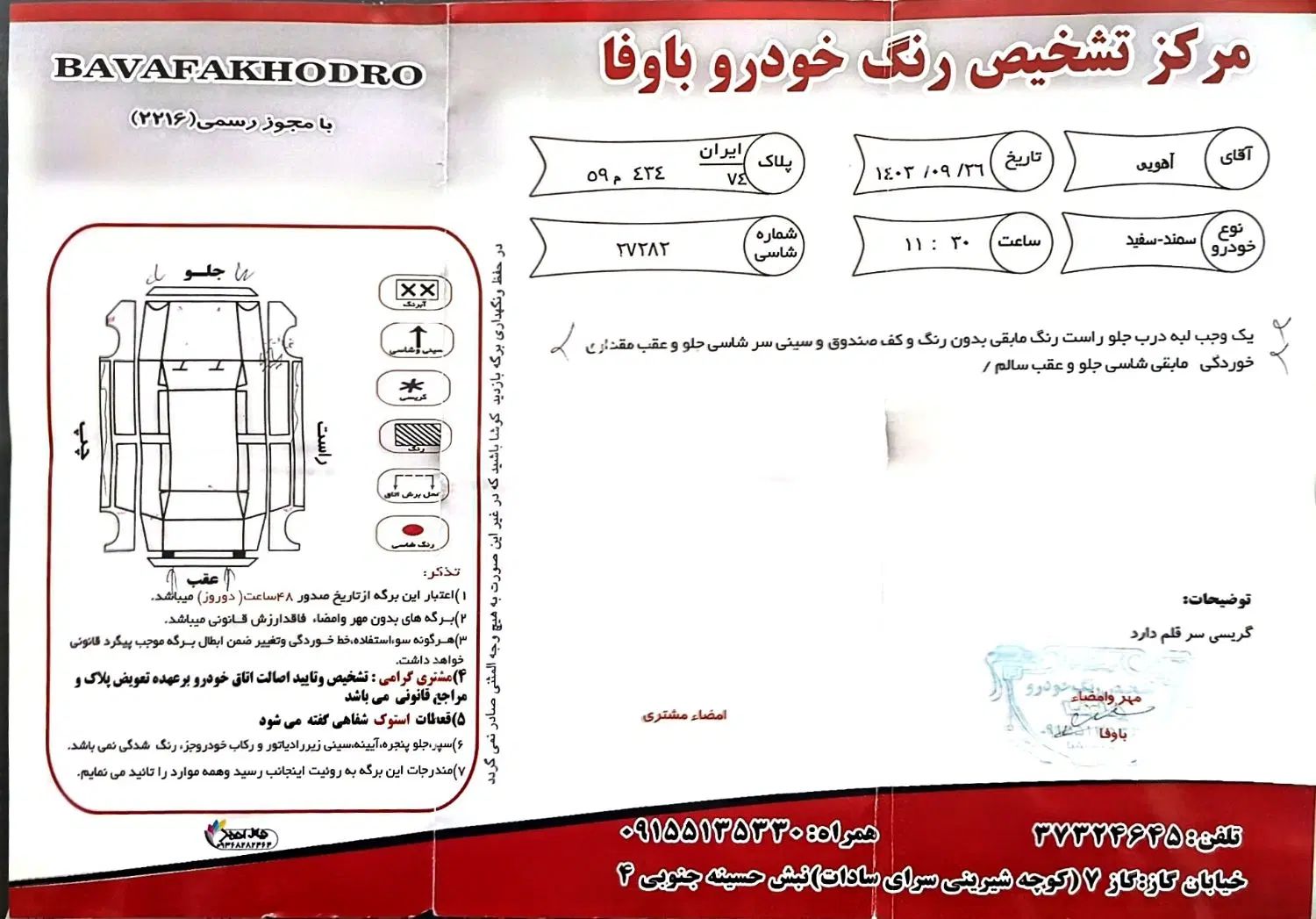 سمند SE ساده - 1392