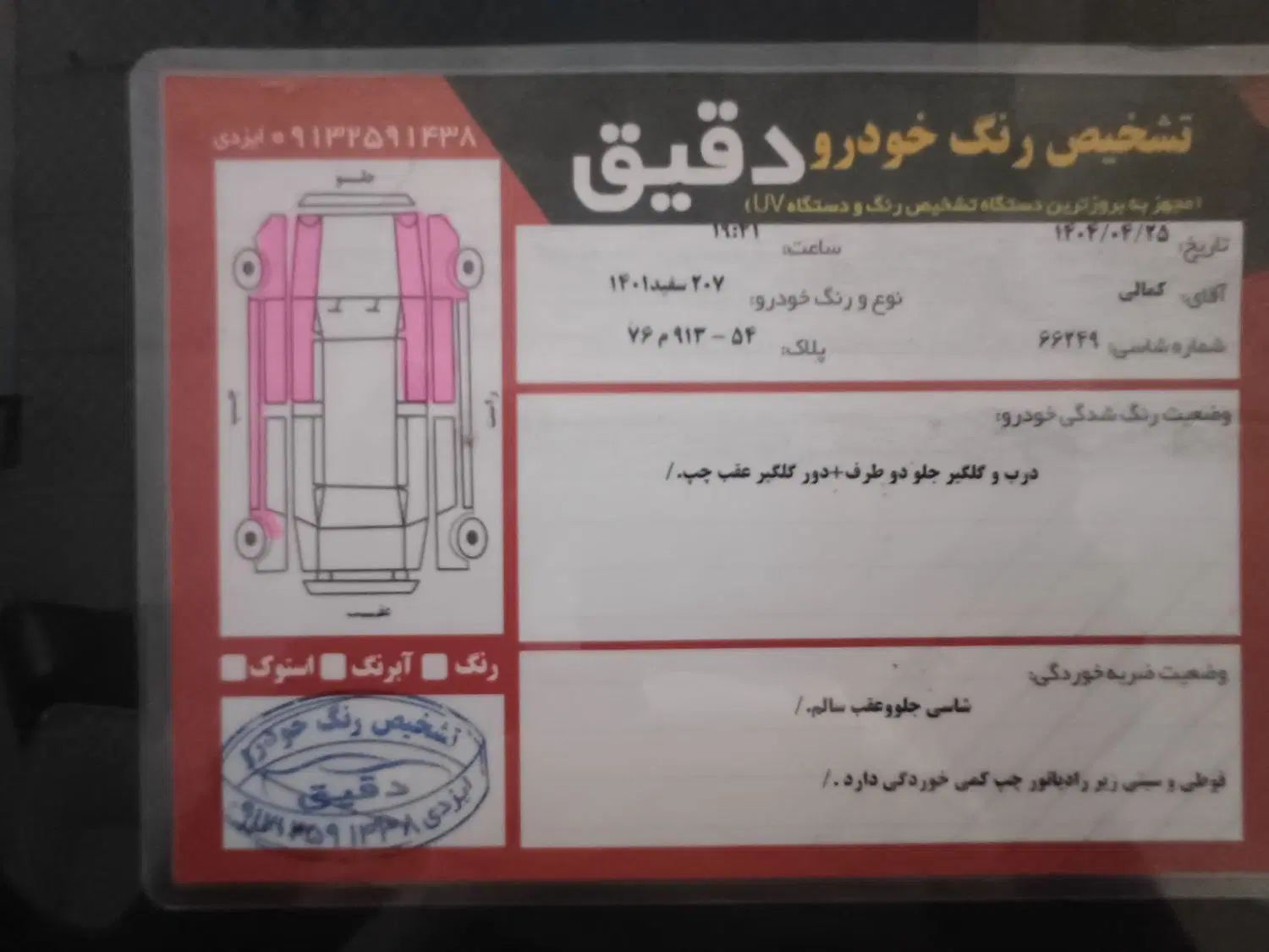 پژو 207 دنده‌ای فرمان هیدرولیک - 1401