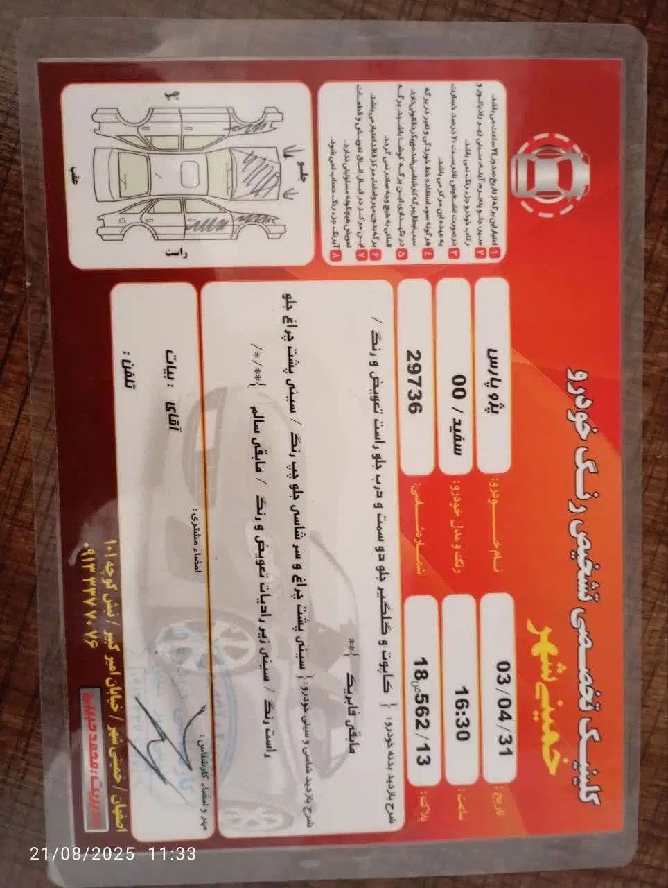 پژو پارس سال - 1400