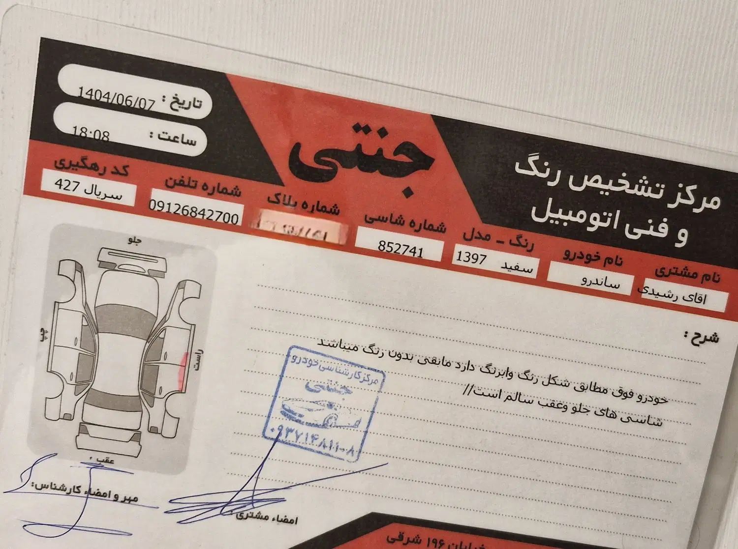 رنو ساندرو استپ وی اتوماتیک - 1397