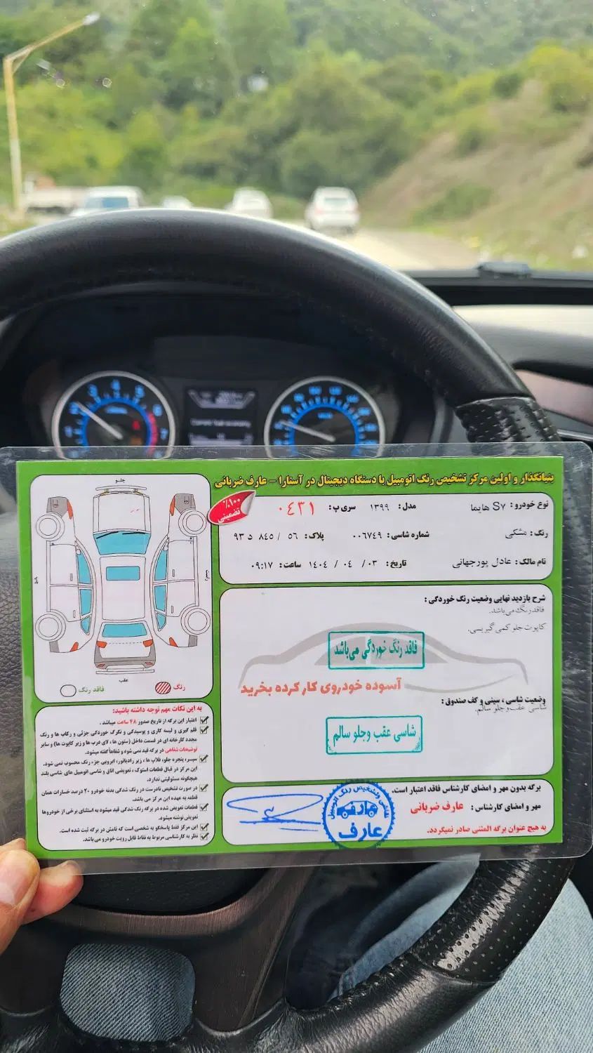 هایما S7 توربو 1.8 لیتر - 1399