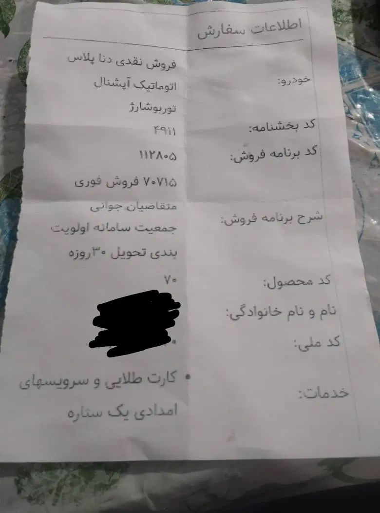 خودرو دنا، پلاس توربو آگهی ann_20314052