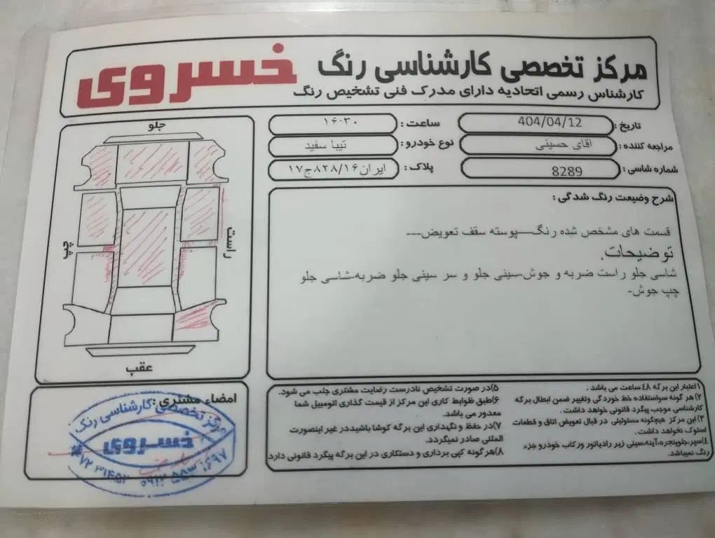 تیبا صندوق دار SX - 1397