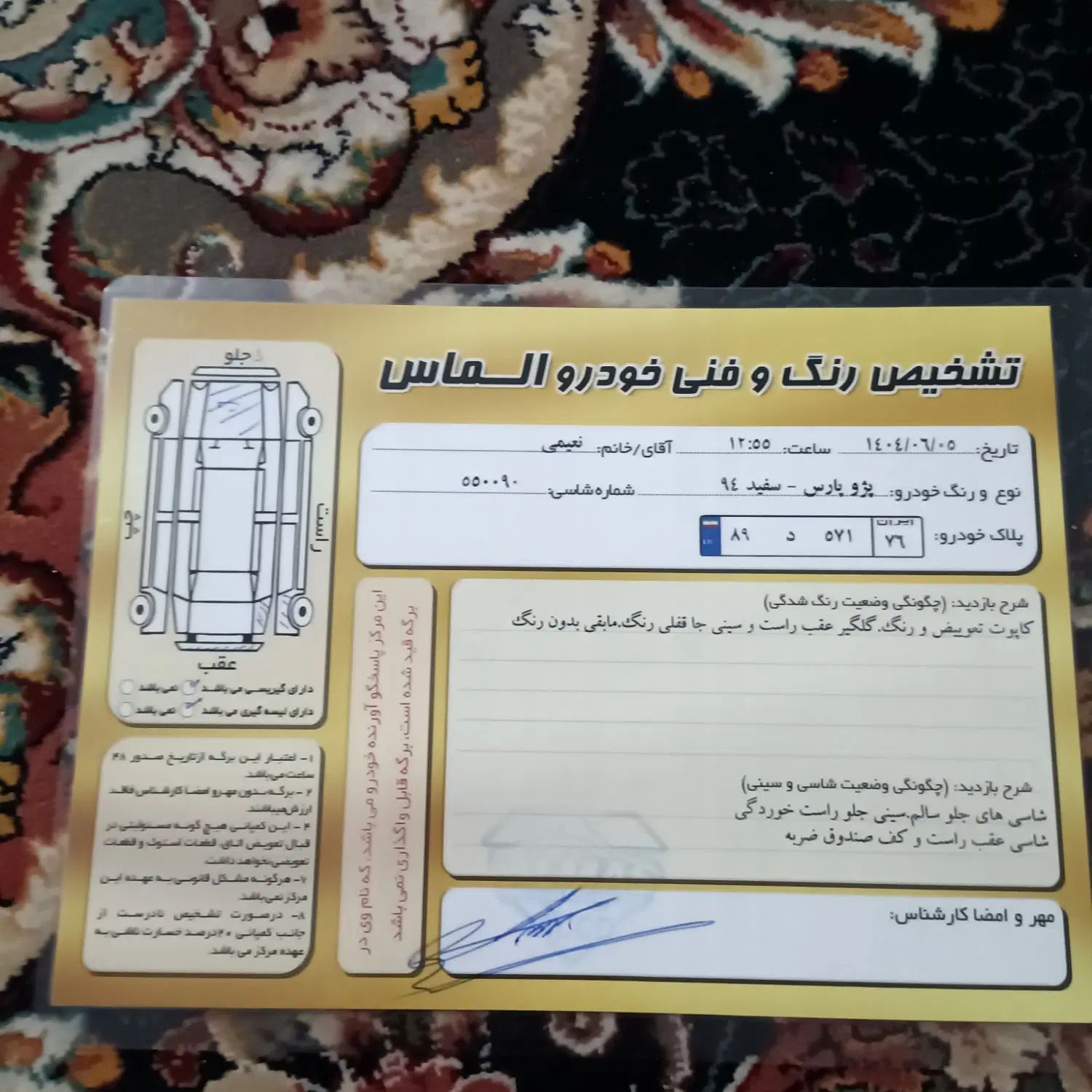 پژو پارس سال - 1394