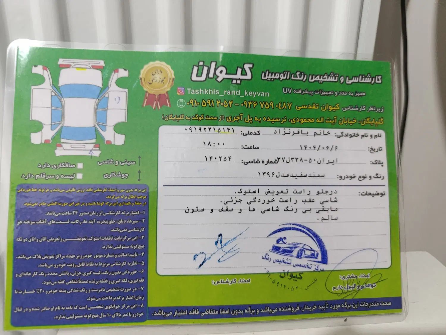سمند LX XU7 - 1396