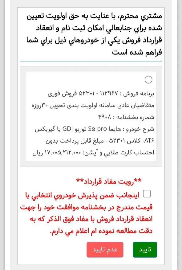 خودرو هایما، S5 آگهی ann_20314751