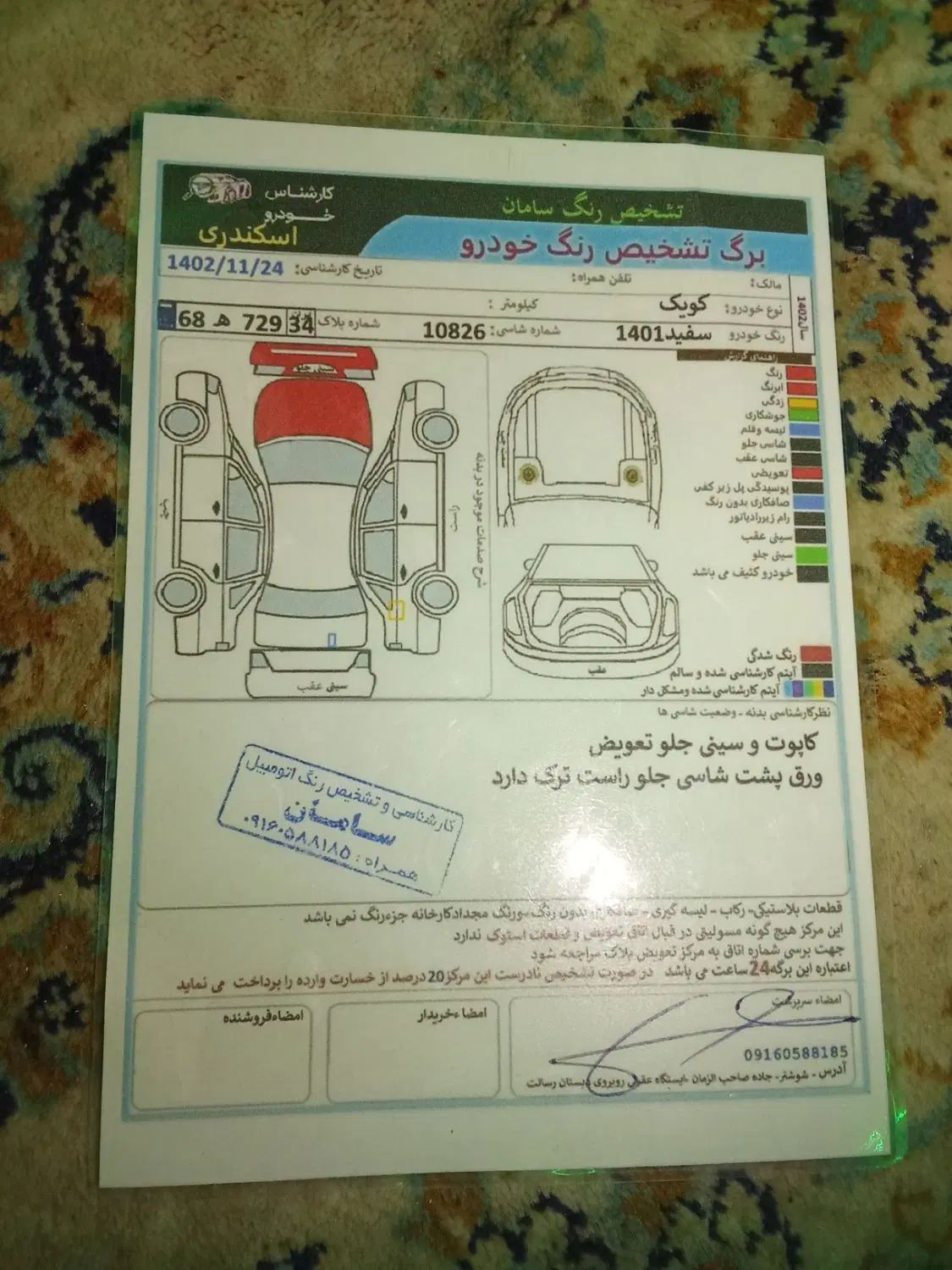 کوییک معمولی دنده‌ای - 1401