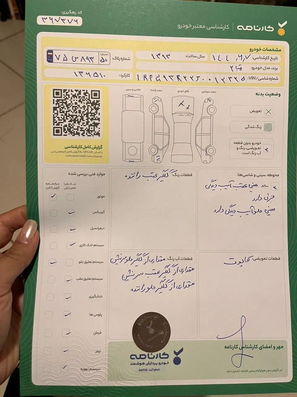 تیبا 2 SX - 1393