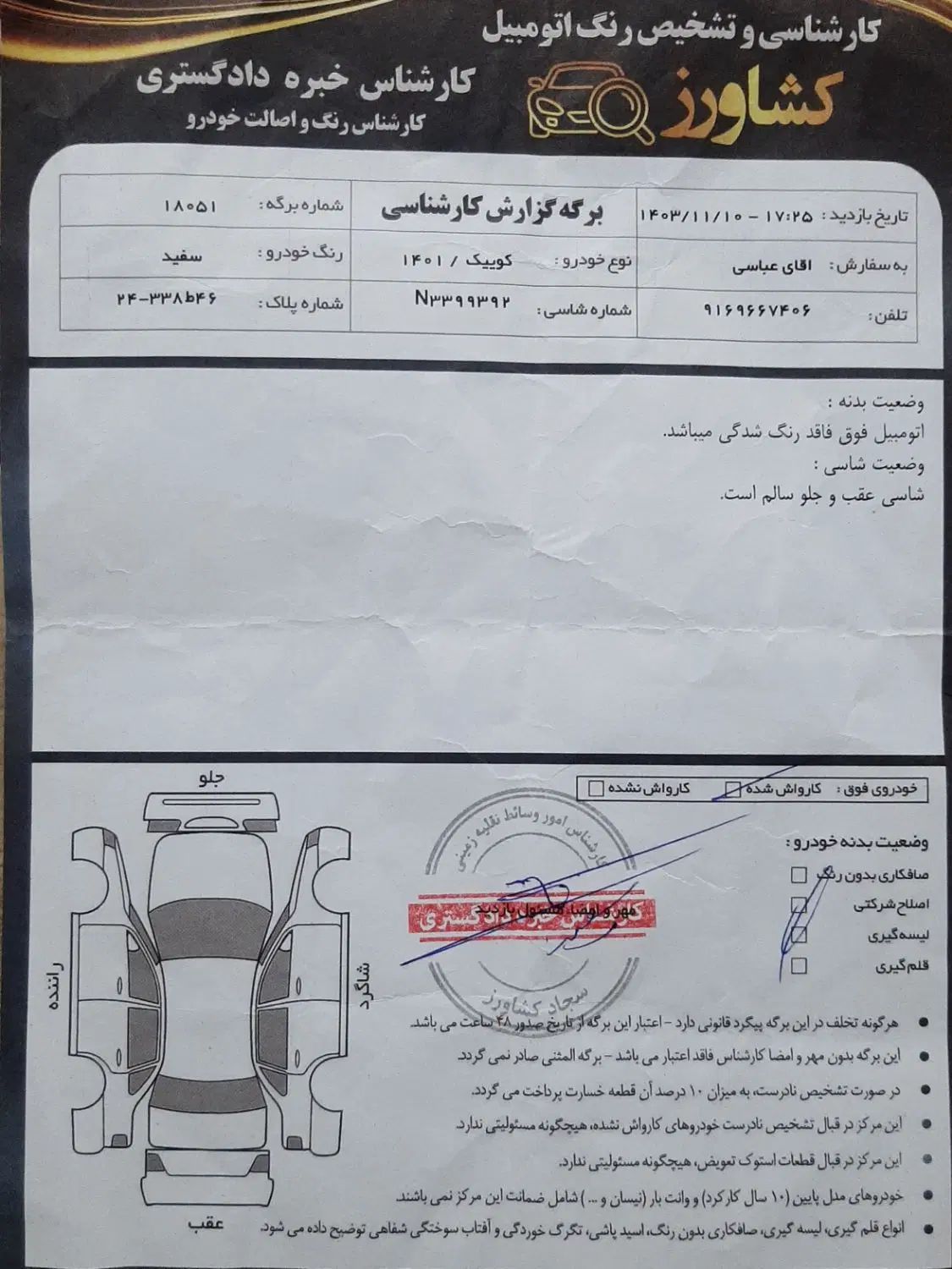 خودرو کوییک، معمولی آگهی ann_20315751