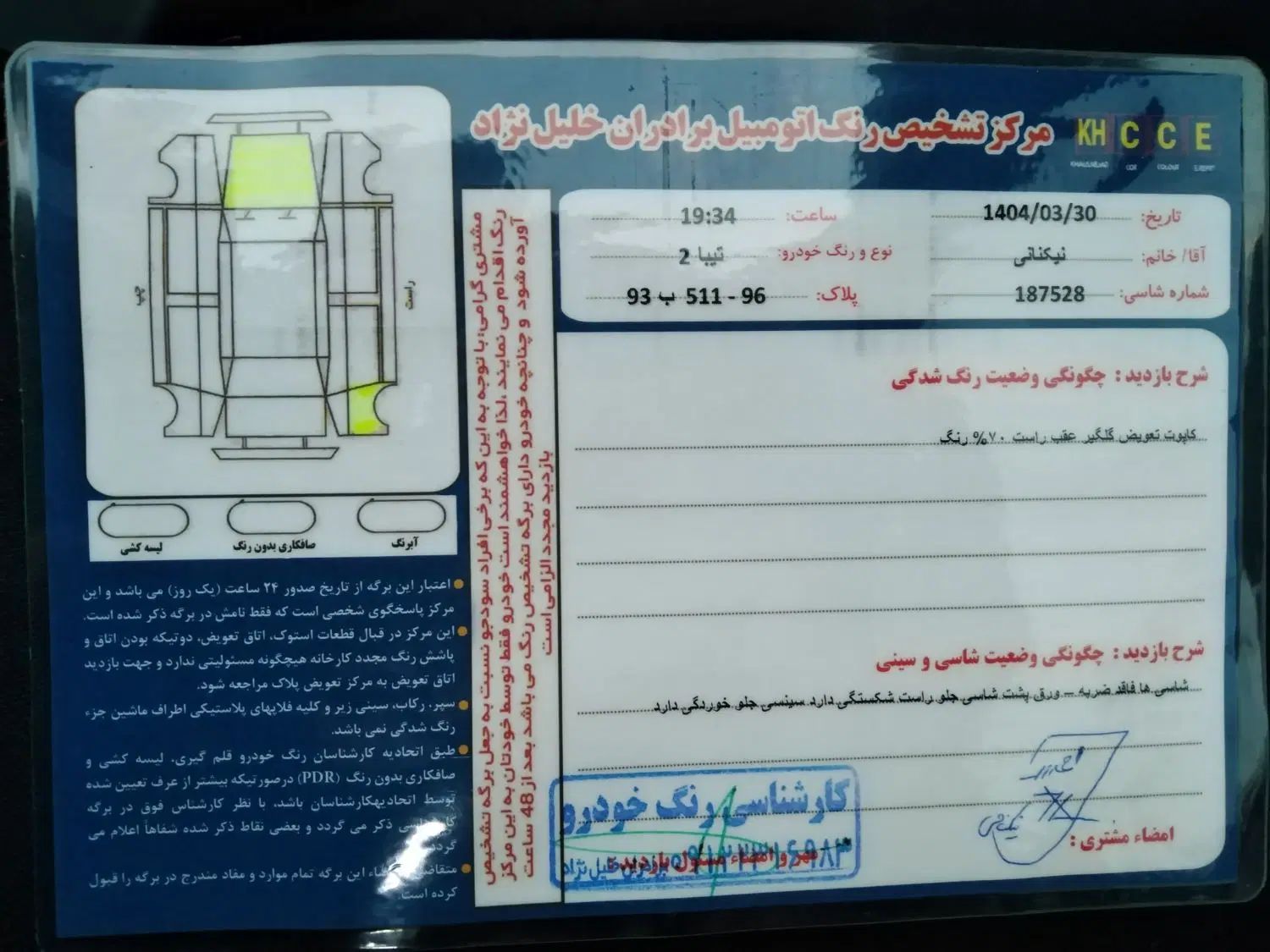 تیبا 2 EX رینگ آلومینیومی - 1397