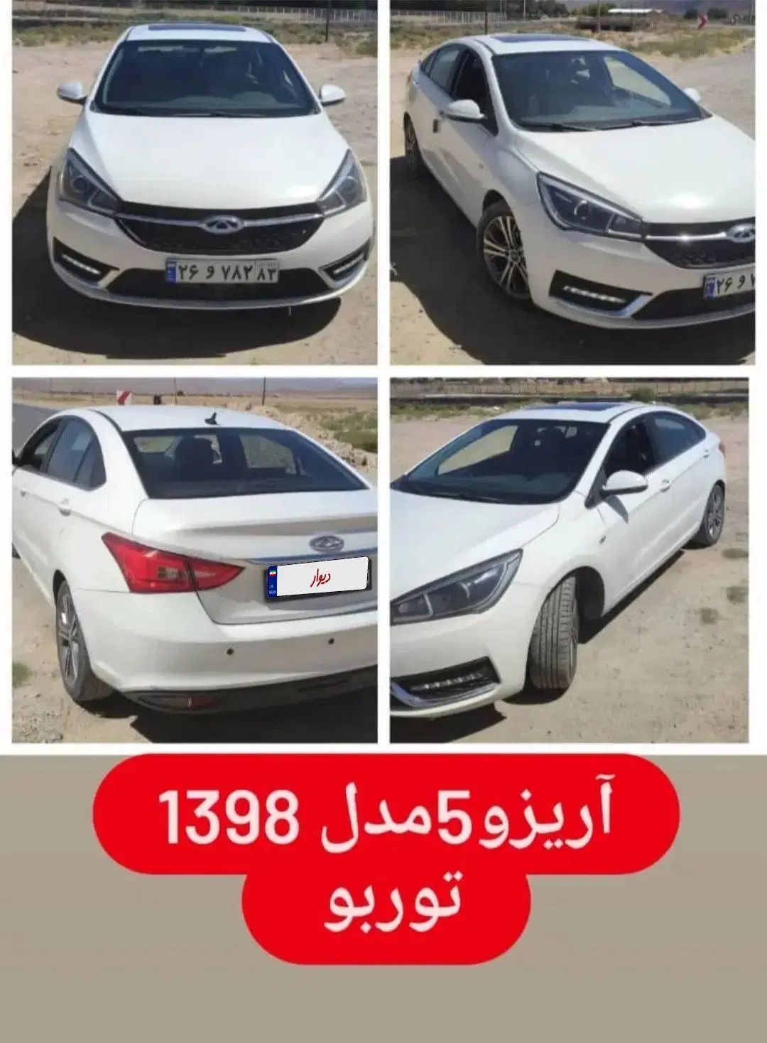 خودرو چری، آریزو 5 آگهی ann_20315907