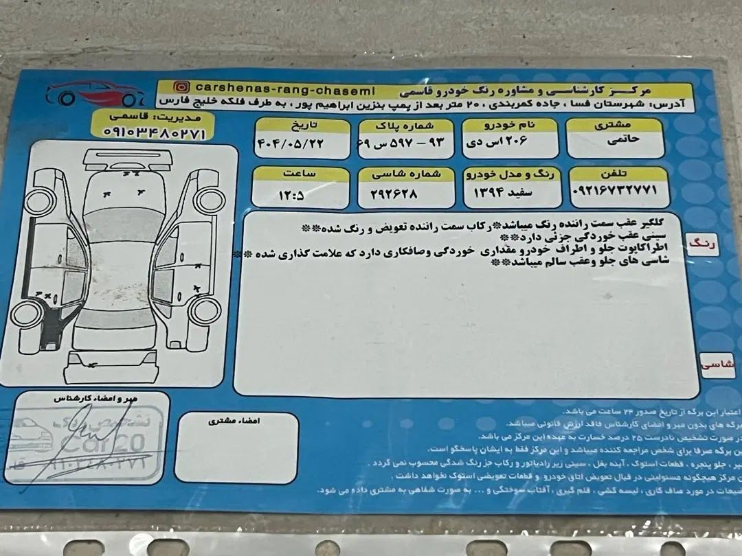 پژو ۲۰۶ صندوق دار v8 - 1394