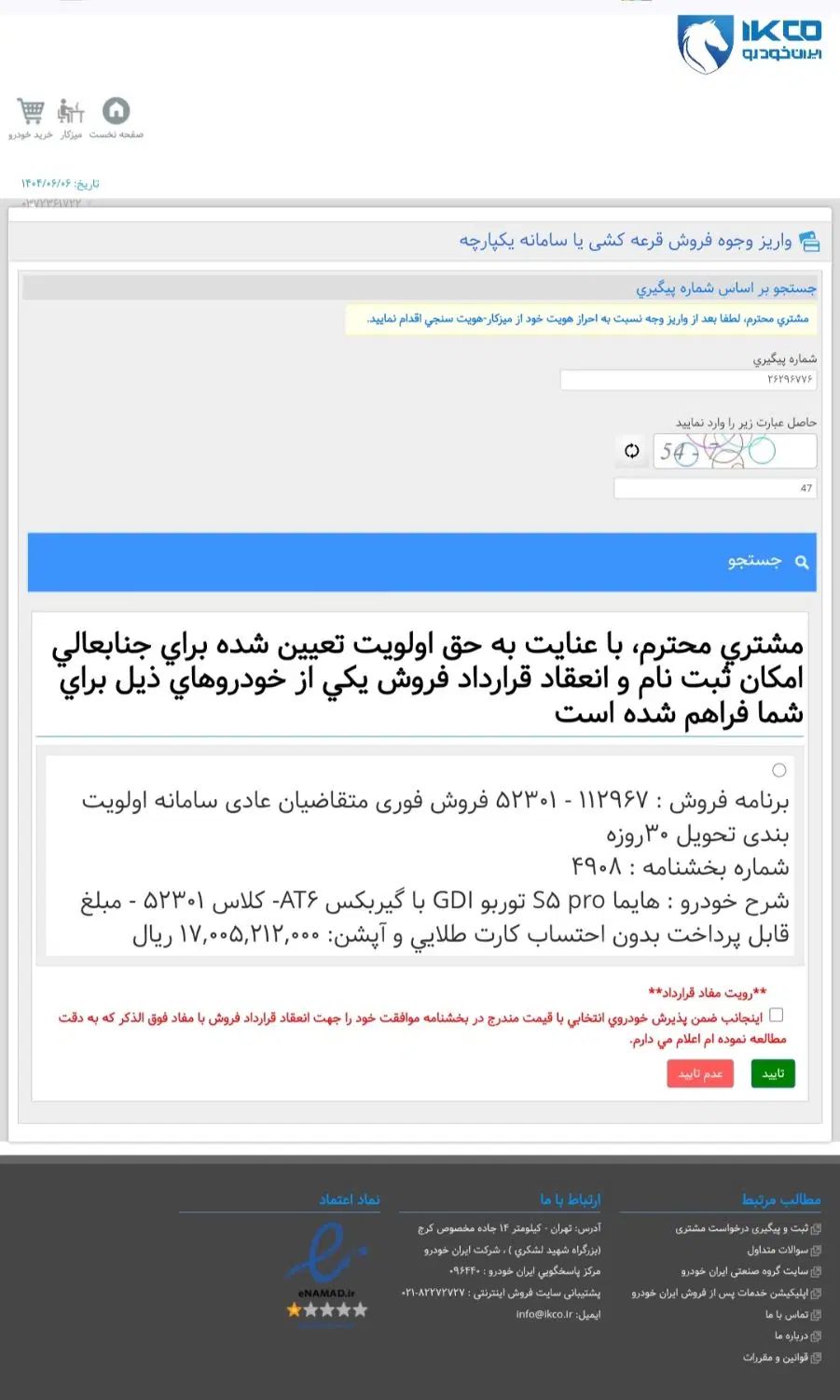 هایما S5 اتوماتیک ۶ دنده - 1404