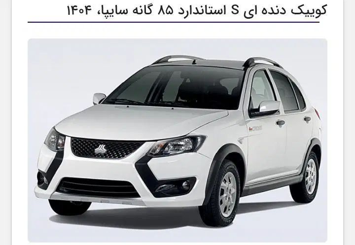 خودرو کوییک، S آگهی ann_20316478