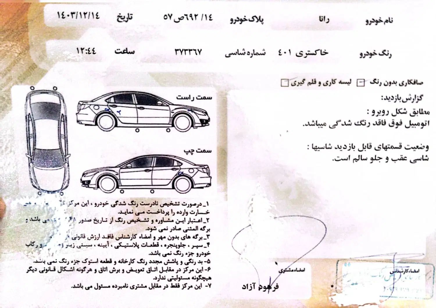 رانا پلاس سقف فلز - 1401