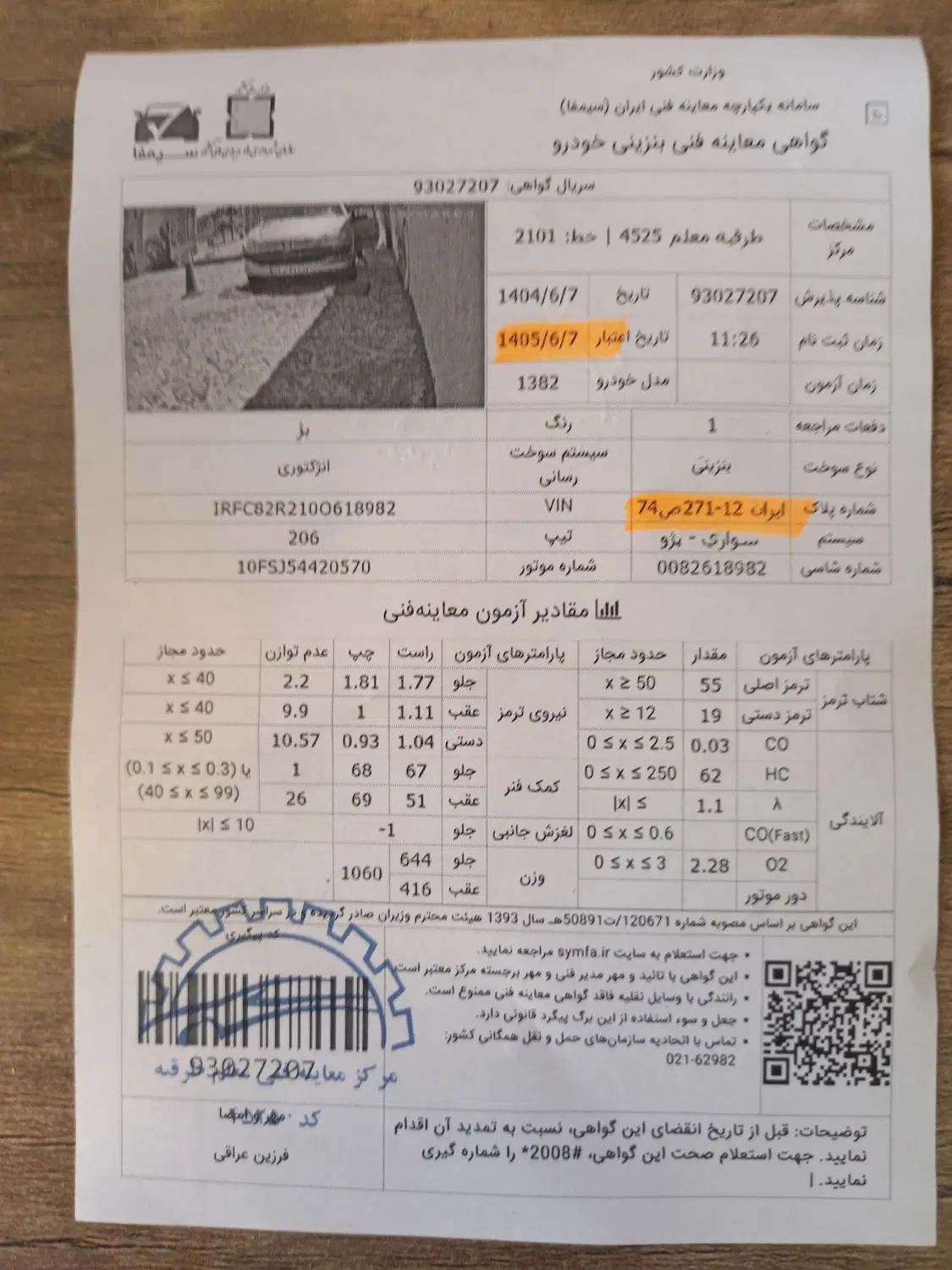 پژو 206 تیپ 2 - 1382