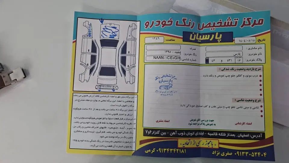 پژو پارس سال - 1395