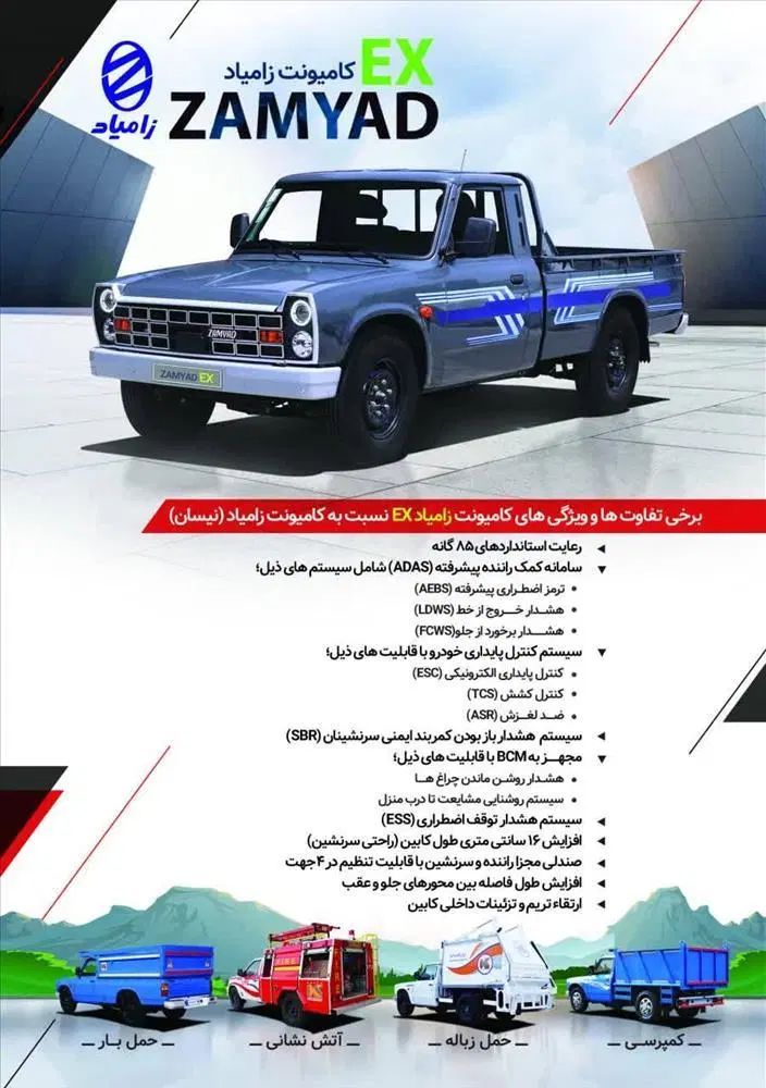 زامیاد وانت نیسانZ24 دوگانه سوز آپشنال - 1404