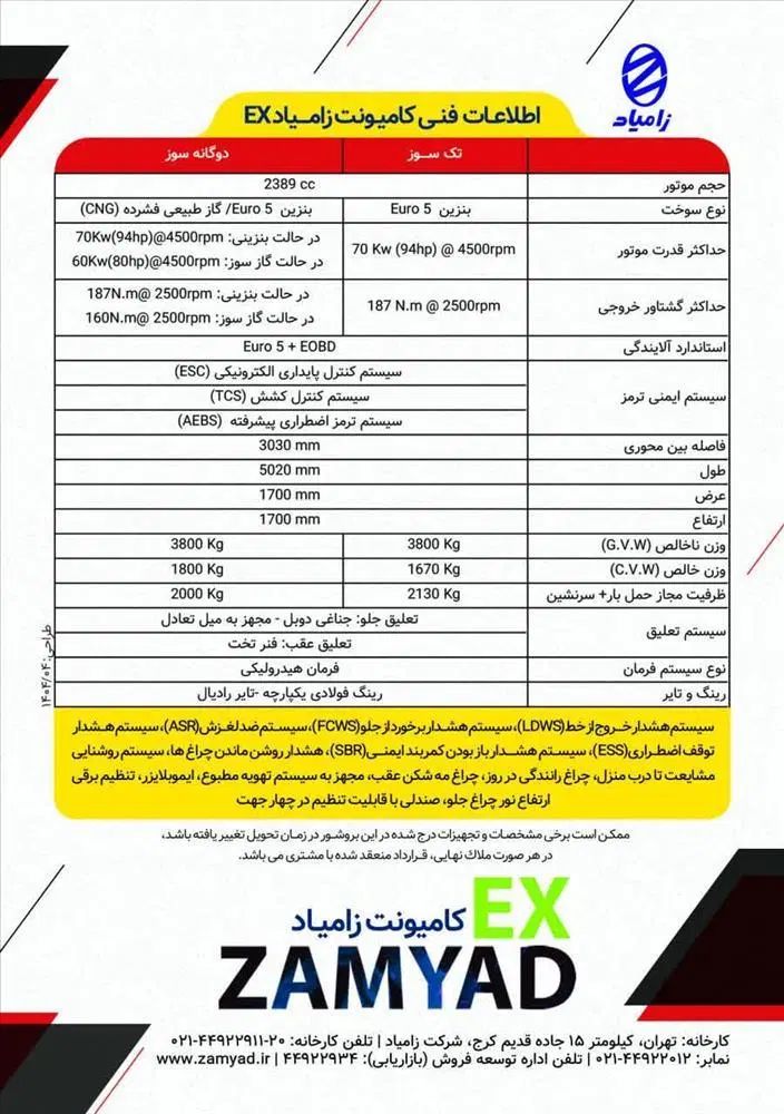 زامیاد وانت نیسانZ24 دوگانه سوز آپشنال - 1404