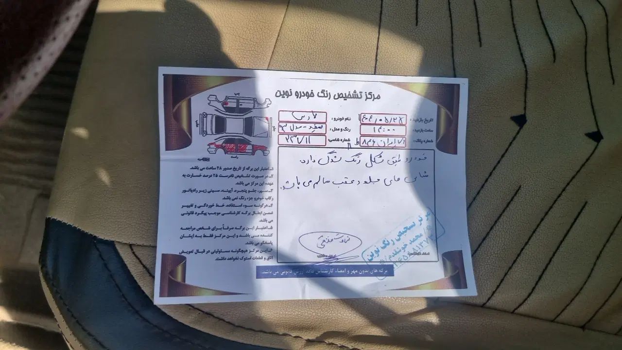 پژو پارس سال - 1393