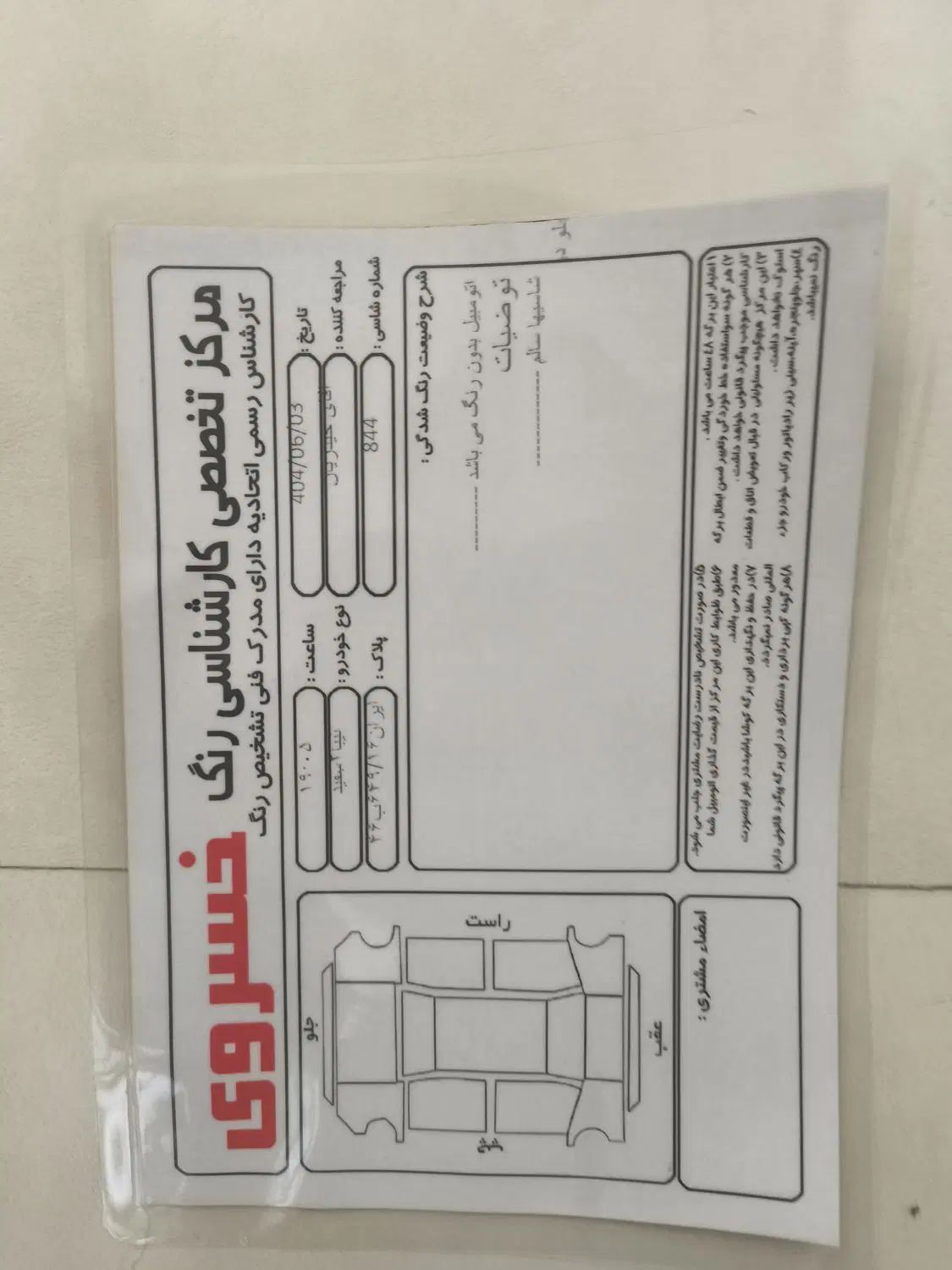 تیبا 2 EX رینگ آلومینیومی - 1400