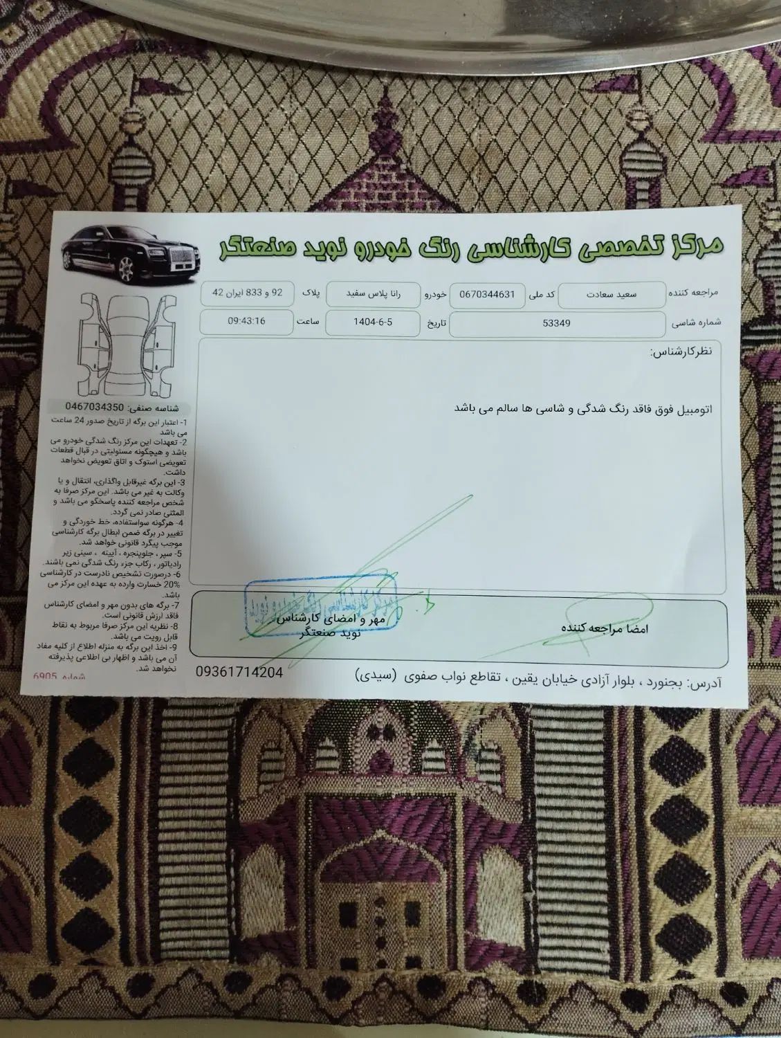 رانا پلاس سقف فلز ESP - 1403