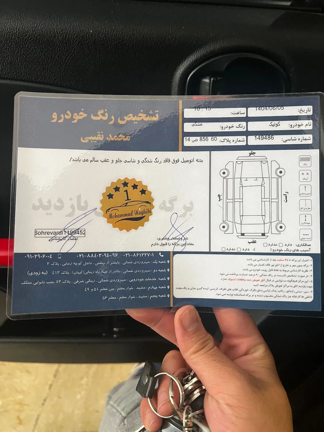 کوییک R دنده‌ای - 1401