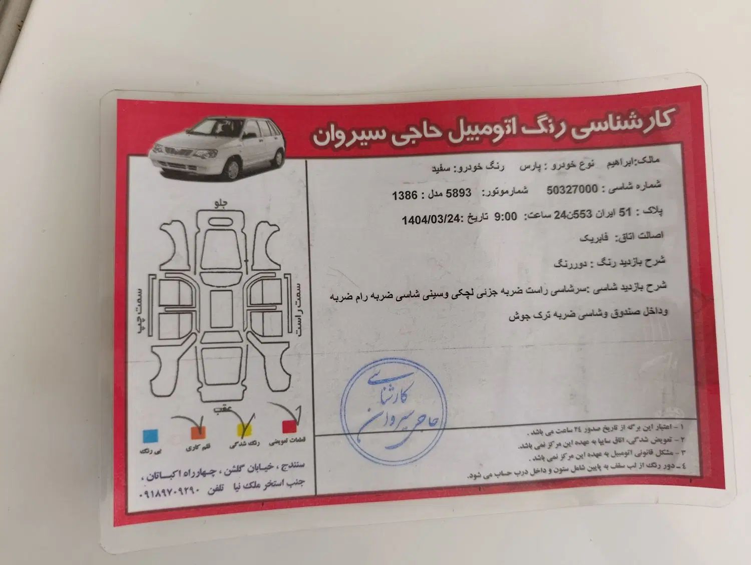 پژو پارس XU7ساده - 1386