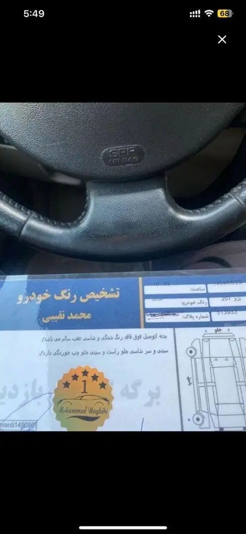 پژو 207 پانوراما اتوماتیک TU5 - 1400
