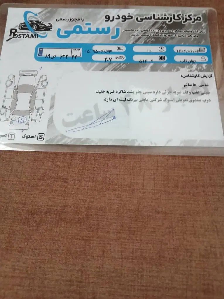 پژو 207 اتوماتیک - 1397