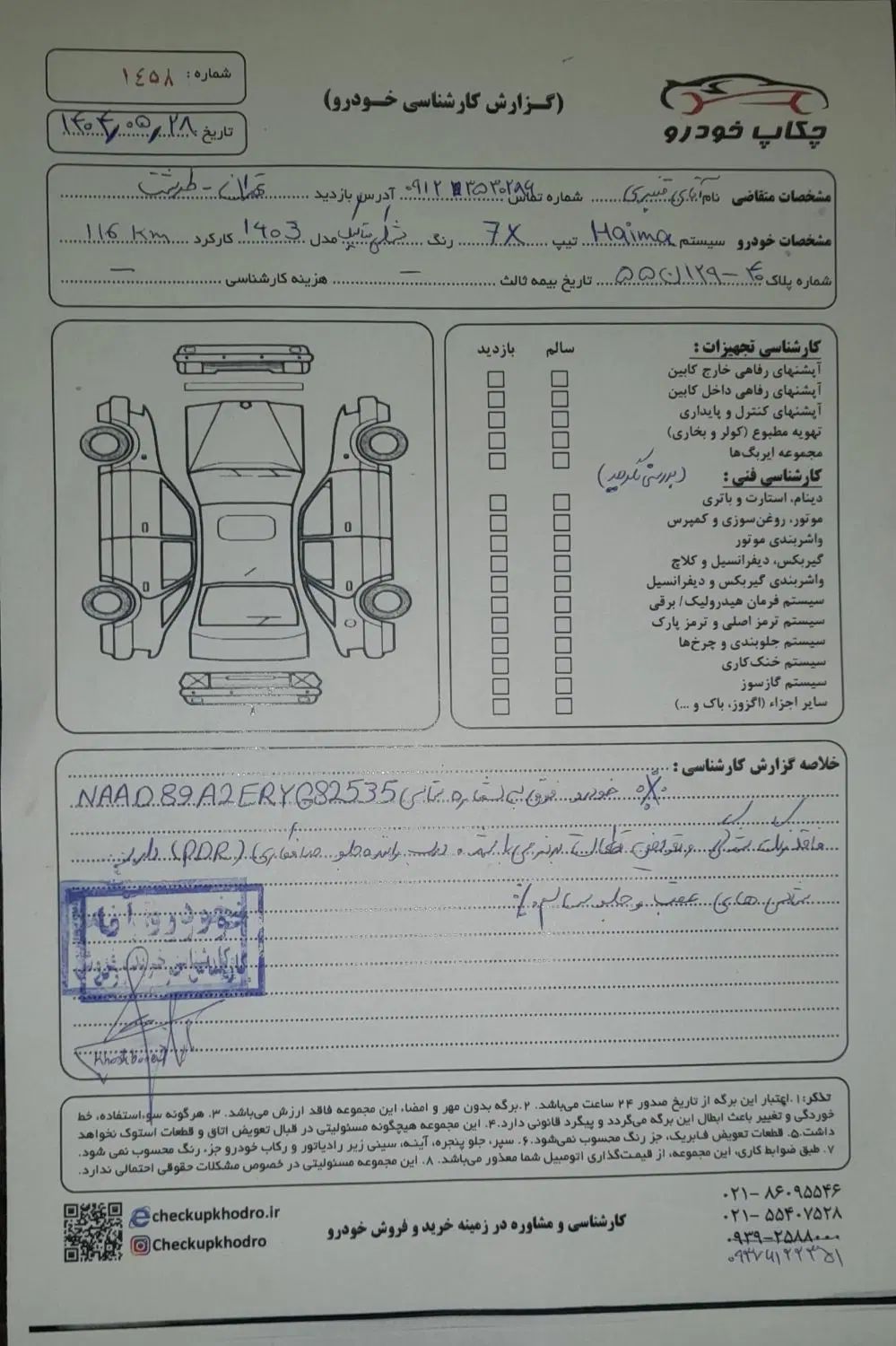 هایما 7X توربو ۱.۶ لیتر - 1403