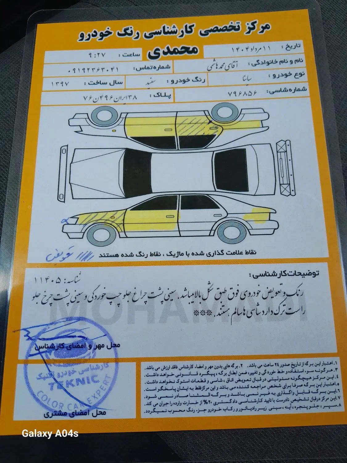 ساینا EX معمولی - 1397