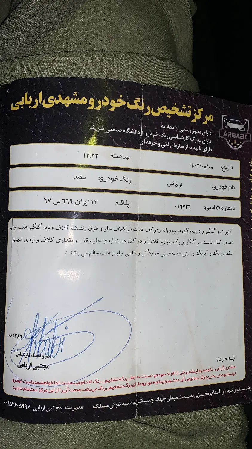 برلیانس H320 اتوماتیک 1650 - 1397